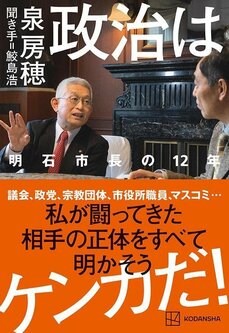 「テレビと新聞は情報を発信する権利を独占してきたが、その権利を奪うインターネットが脅威なんです」新聞メディアが前明石市長・泉房穂をやたらと攻撃する理由_7