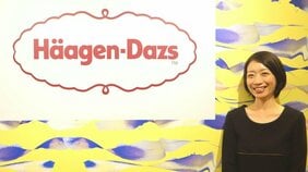 過去最高売上528億円を記録。「ハーゲンダッツ」が見せた価値観の変化への対応力