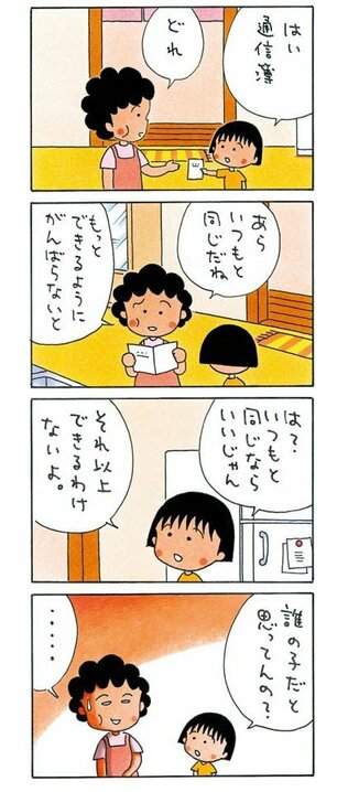 国民的ふつーの主人公・まる子【よりぬき４コマ漫画・ちびまる子ちゃん】_17