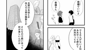 【漫画】『タワマンに住んで後悔してる』東京の本社への転勤、憧れのタワマン生活。普通よりもっと幸せな生活が始まるはずだったのに―