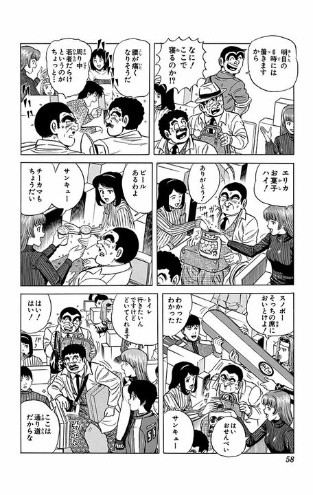 【こち亀】「あの日の寒さは忘れられんよ…」 葛飾署の署長と大原部長による熟年コンビが若者のために活躍したエモすぎる1日！_8