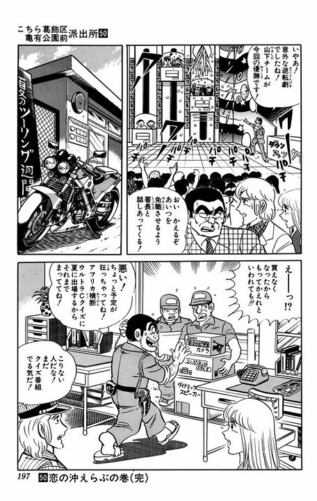 【こち亀】東大卒のインテリがキャリア警官ではなく派出所勤務を選んだワケ 「こういう時しか出番がないんだから…」_19