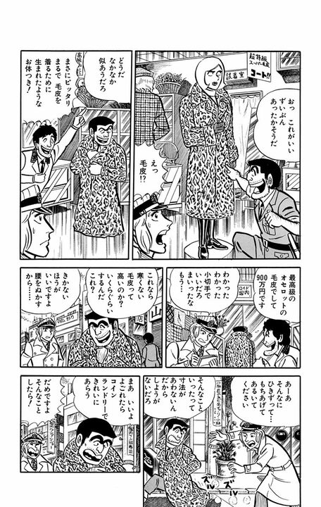 【こち亀】無病息災どころじゃない！ ゆるくすごすはずが…節分の日に両さんたちが大量の豆で派出所をカオスにしたワケ_3