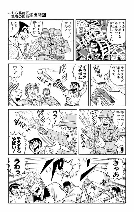 【こち亀】昭和の大人気おもちゃ「スカイピンポン」がリバイバル？ 当時子どもだったおじさんがはしゃぎすぎて起きた爆発事件とは..._15