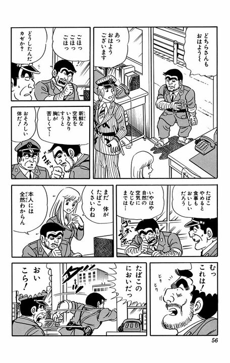 【こち亀】ヘビースモーカーの両さんがまさかの禁煙宣言!? 禁断症状のあまり“草”にまで手を出してしまった結果…_14