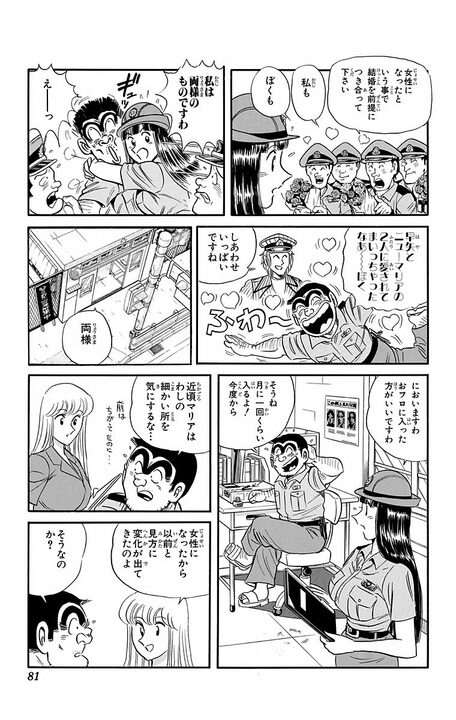 【こち亀】「両様、これで結婚できますわ!」マリアの恋心が一気に加速…魔法使いの力が導いた感動の結末?_17