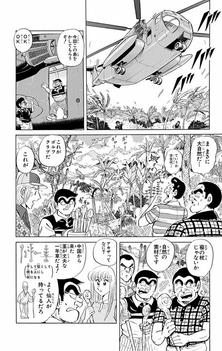 【こち亀】「やっと火口付近まで来たぞ」「危険だ！」大自然すぎるゴルフ場で未曾有の大災害が発生!? 白熱の勝負の行方は_6