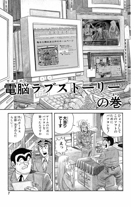 【こち亀】出会って3秒で即振られ…非モテ男性、恋愛ゲームでも地獄を見るハメに 「預金全て取られるぞ」_3