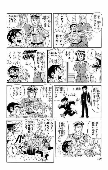 【こち亀】連載26年目にして“禁断の謎”に派出所メンバーが答える…「みなさんの正確な年齢をお聞きしたいんですが」_16