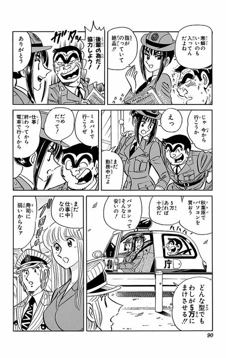 【こち亀】両さんが唯一頭が上がらない商売上手はもうすぐ100歳！ パソコンを導入してEC、多店舗展開を計画し…_6