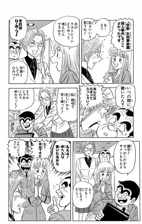 【こち亀】「夫婦人情話になってしまった…」 息ピッタリの空き巣を捕らえた両さんだったがまさかの顛末に…_12