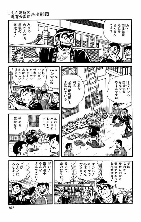 【こち亀】直接麺にかじりつく、麵を熱いお茶の中にいれてふやかす…昭和のインスタントラーメンは無茶苦茶だった!?_9