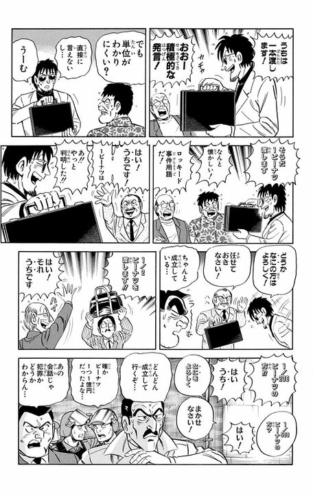 【こち亀】ネット時代の犯罪に両さんがおとり捜査で挑むも…のぞき見もニセ書き込みもほぼ違法スレスレ!?_16