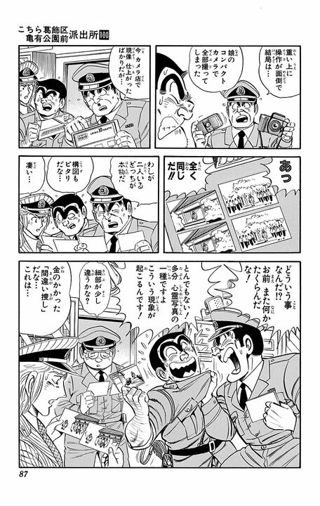 【こち亀】「経費で1億円かかりましたよ」 フィルムカメラ時代ならではの現像ミス…完全再現するために取った両さんの奇策とは_19