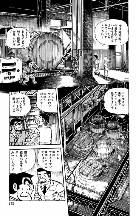 【こち亀】屈指の大やらかし展開!! 日本酒の蔵元見学で起きた最悪の事故とは「うひょひょ最高よ」_16