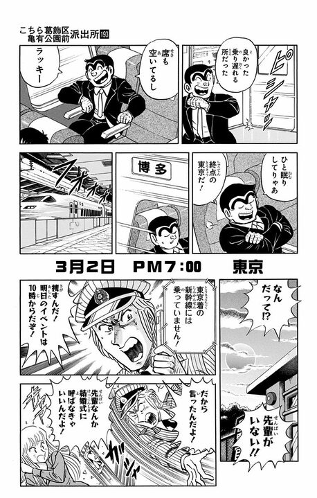 【こち亀】誕生日祝いにかけた時間・予算・コネが国家プロジェクト級…それでも主役が来ない最悪の事態に中川ついにブチ切れる!!_13