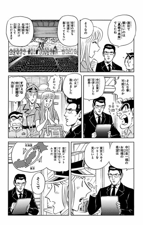 【こち亀】世界屈指の大富豪・中川家と秋本家が奇跡の集結…会合のためだけに日本列島を縦断＆大改造する事態に!?_6