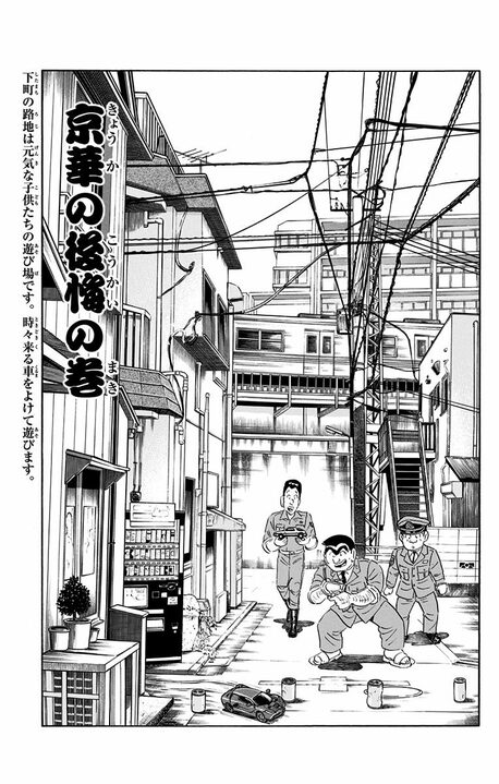 【こち亀】不動明王の刺青を背負った女性警察官、その正体はまさかの極道の妻で...身バレの危機に起きた事件_1