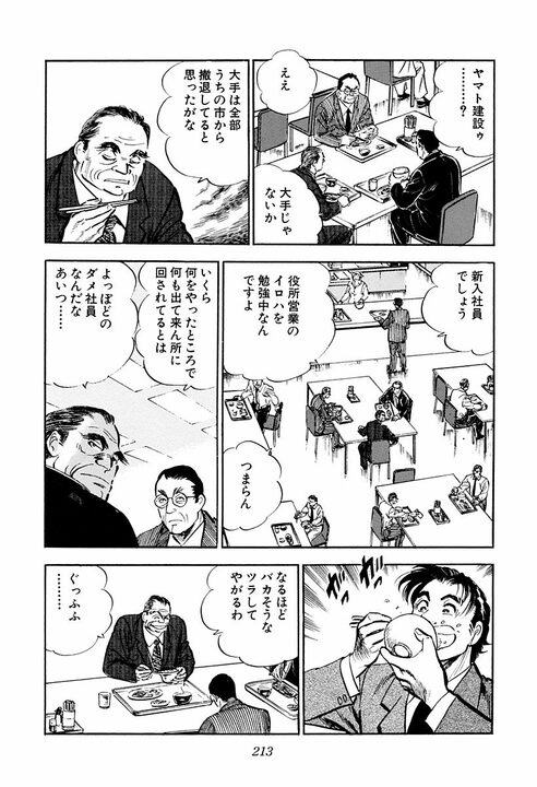 「天下とる人間とバカヤローは紙一重」空気を読めない会社員に上司が下した評価　『サラリーマン金太郎』第40話_23