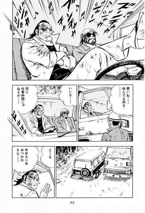 新人社員と銀座クラブのママが恋仲に!? 社長・黒川が嫉妬爆発『サラリーマン金太郎』貴重すぎる失恋泣き顔_12