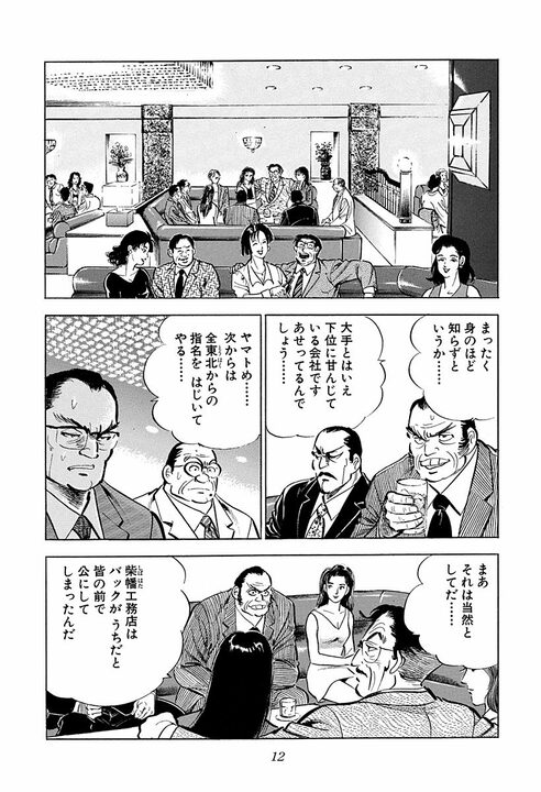 「赤門以外は大学じゃない」倉本社長の学歴マウントが強烈すぎる 『サラリーマン金太郎』第43話_8