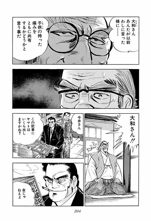 社員が暴力行為で大炎上！　世間大バッシングの中で会社トップが選んだ答え『サラリーマン金太郎』49話_18