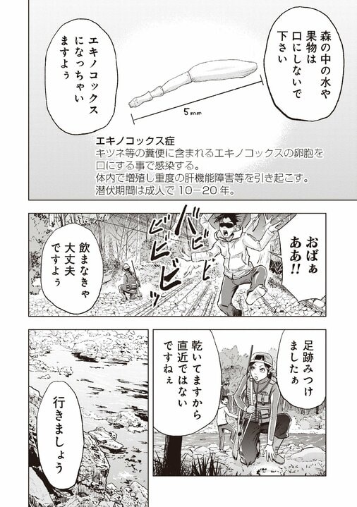 【漫画あり】クマ撃ちは数少ない現代における冒険ルポルタージュ。「命をいただく、感謝する」という当たり前の前提で動物と対峙するハンターのリアル_4