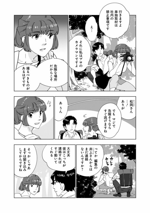 【新連載・漫画】「人気芸人の性的DM疑惑」「食パンにコオロギが入っている？」…いまだ消えきらない“噂”を誰が終わらせるのか『〆〆〆ルー　南関東・連続女性カオハギ事件』第1話_19