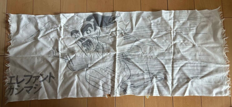 「日本武道館3000席ライヴ」のときに購入した、しりあがり寿・画の手ぬぐい