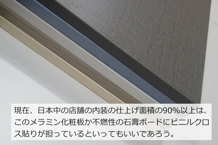 「味集中ブース」「ネットカフェ」ライフスタイルのファスト化が都市建築にもたらしたデザインの喪失と機能の底上げ…そこに貢献する2大フェイク素材とは_10