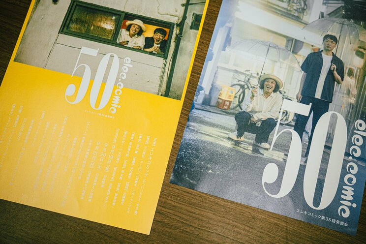 第35回発表会「50」のフライヤー