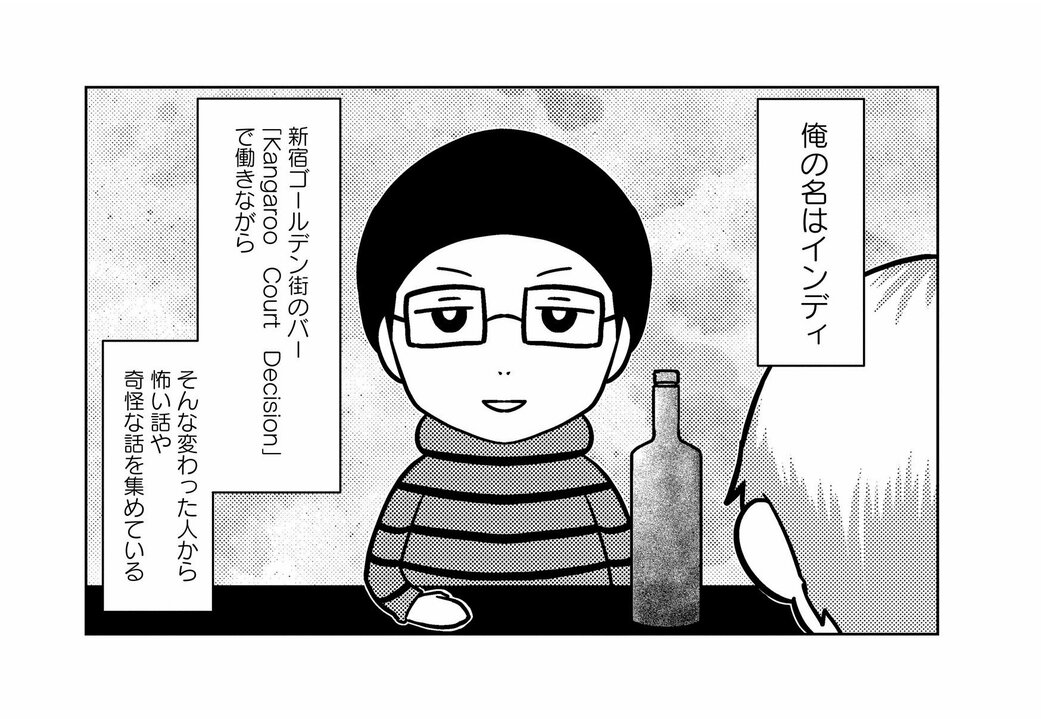 【漫画】人身事故を起こしてしまった電車運転手につきまとう得体の知れない「なにか」。怪談家・インディがゴールデン街で聞いた「轢死」にまつわる恐怖_5