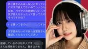 〈ライバー刺殺・容疑者の”最後通告”〉被害者は“フィアンセ”とタワマンに暮らし、旅行も…「なら1万円でもいいから返して!」暴露配信もしていた高野容疑者(42)は事件4日前にもDMを送りスルーされていた