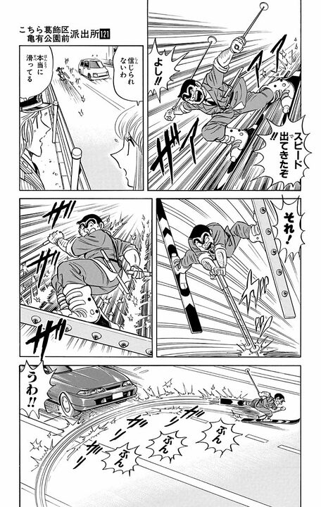 【こち亀】車道でスノボを滑るエクストリームスポーツ!? 大ブームになるも街中が危険になってしまい..._7