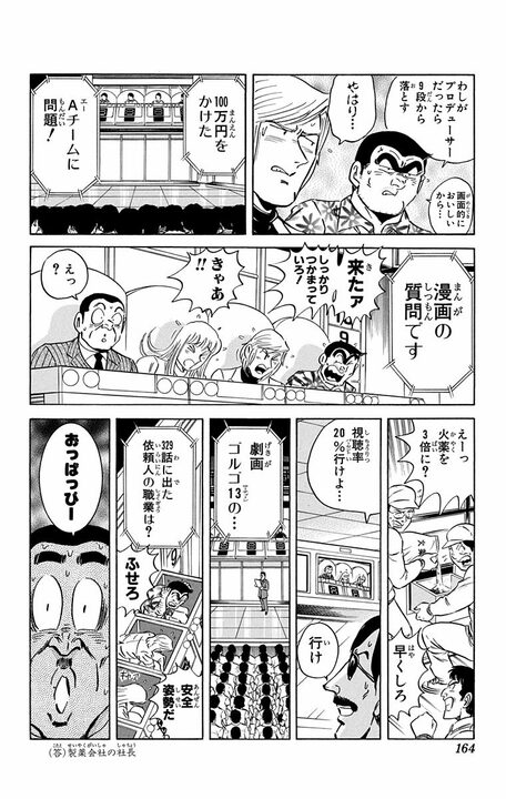 【こち亀】賞金100万円のクイズ番組に派出所メンバーが死にかけたまさかのワケ…視聴率低迷番組に起きたテコ入れとは_18