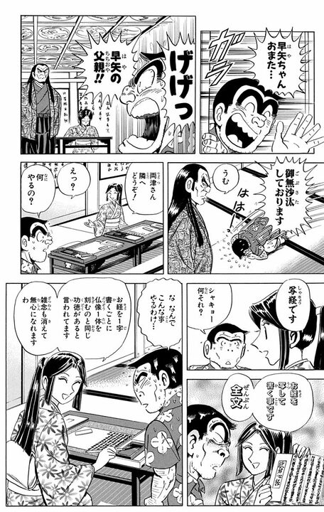 【こち亀】 磯鷲早矢、衝撃のお金持ちっぷり…のぞみ特別臨時列車の行き先はなんと「磯鷲邸行き」！_12