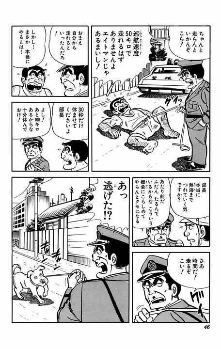 【こち亀】ヘビースモーカーの両さんがまさかの禁煙宣言!? 禁断症状のあまり“草”にまで手を出してしまった結果…_4