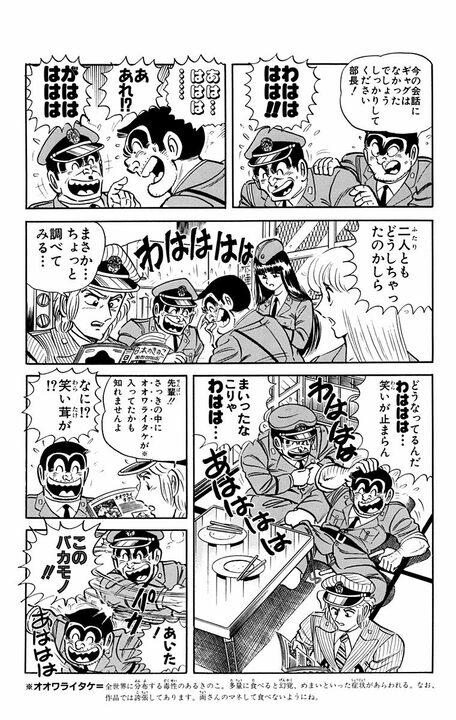 【こち亀】「500メートル以上笑い声が届いて…」 両さん、毒キノコのせいで何十時間も笑い続けながらの運動会！ さすがに悪戦苦闘するも…_5