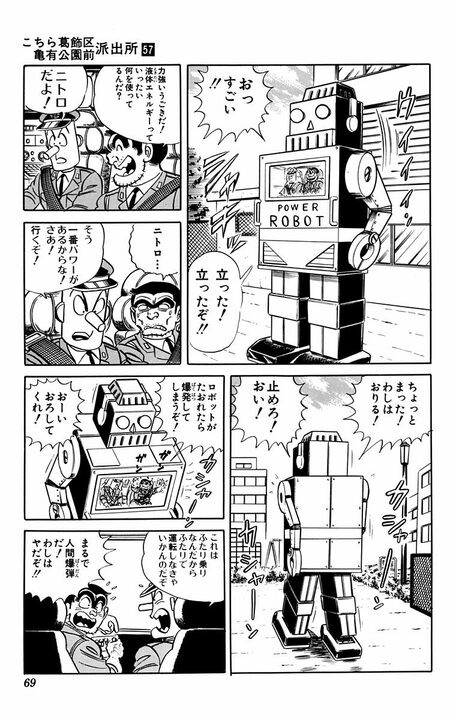 【こち亀】地域住民を守るための巨大ロボットが大暴走して街を火の海に!? 葛飾署を全壊させた事件の全容…_7