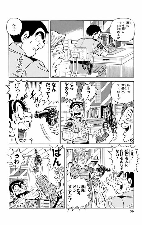 【こち亀】両さん・中川・麗子がそろって夜勤…酔っぱらいが担ぎ込まれ通報で駆け回るリアルな「夜勤あるある」_12