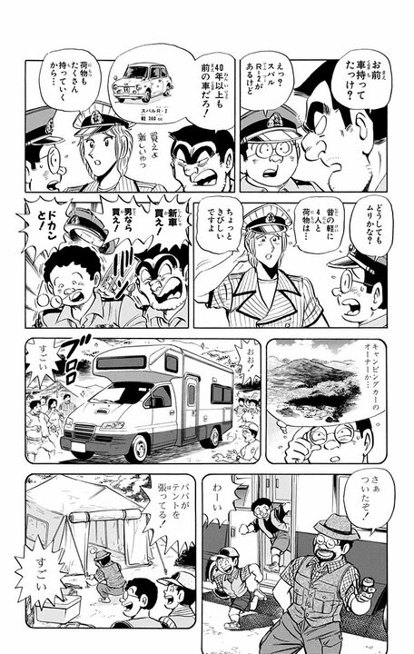 【こち亀】「うるさい! あっちに行ってなさい!」普段マイルド系のパパが慣れないキャンプでワイルド系に変貌..._4