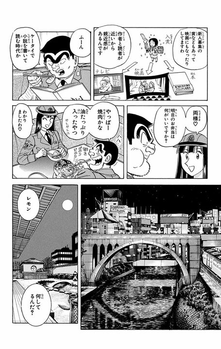 【こち亀】人気小説家の正体は…現役の幼稚園児!? しかも内容は専門家も納得の歴史ものだった!_4