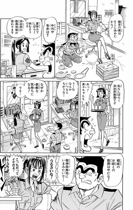【こち亀】レギュラーキャラが休暇の間、派出所は女の園に!? 両さんはあしらわれて不満噴出 「男のわしを完全に無視かよ！」_3