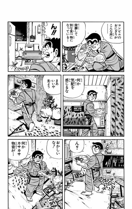 【こち亀】元旦からゴキブリ閲覧注意回…汚部屋になった両さんの部屋がやつらの王国に!? 「きさまらかくれやがって！」_10