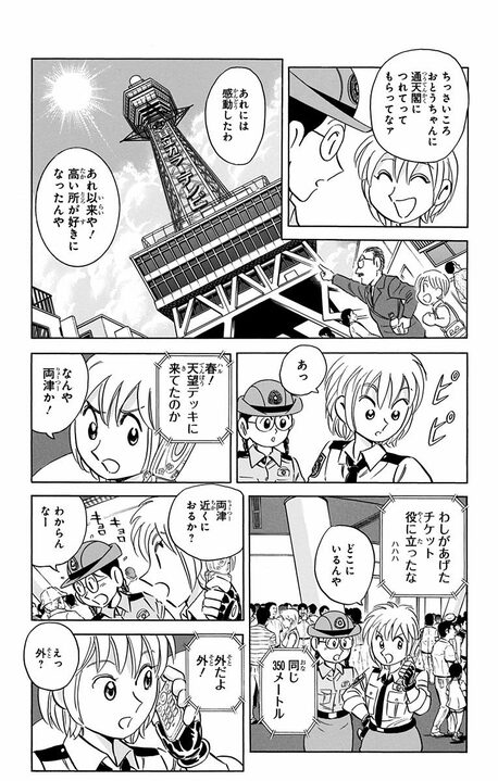【こち亀】インバウンド爆発前夜の両さんとインド人青年のささやかな友情 「すっかり蕎麦のおいしさにめざめて」_9