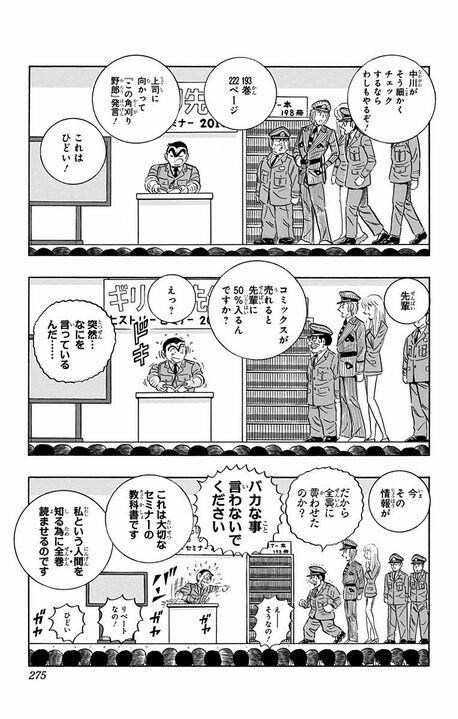 【こち亀】これまでの不祥事を主人公自らコミックスの巻数＆ページ数を指しながら振り返る！ 「コミックス買ってもらった方がいいだろ」_15