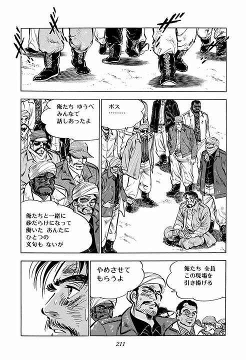 「黒だったら死ぬ」砂漠でサソリに刺されて死を覚悟…　金太郎を追い詰めた劣悪な労働環境_7