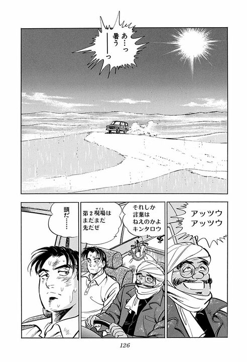 「水が煮えている…」海外赴任で大トラブル…砂漠の移動中に金太郎を襲った熱風と砂嵐_8