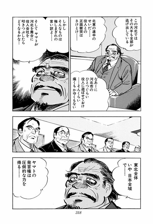 サラリーマンはスポーツで例えると何？　「ゴルフはいいスコアでも喜びは一人」金太郎が気づいた会社の仕組み_52