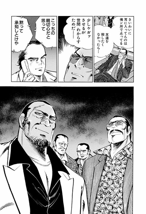 最高の男を支えるのは最高の男…闇討ちされた『サラリーマン金太郎』のもとに駆け付けた椎名の言葉に涙_19